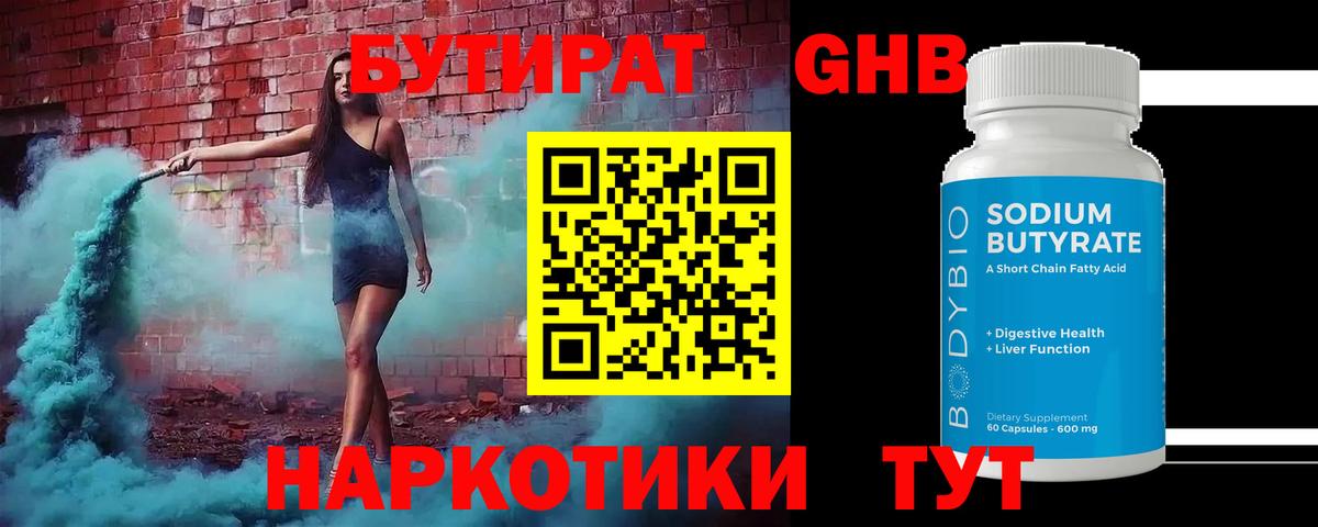 Клин  Бутират жидкий экстази  Вход с VPN 