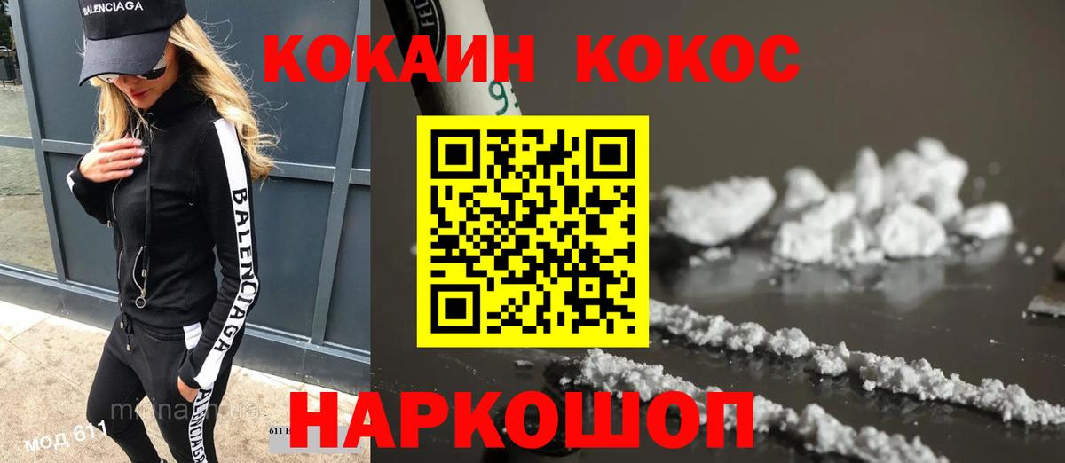 Кокаин  Вход с VPN  КОКАИН Колумбийский  Клин  Cocaine FishScale 
