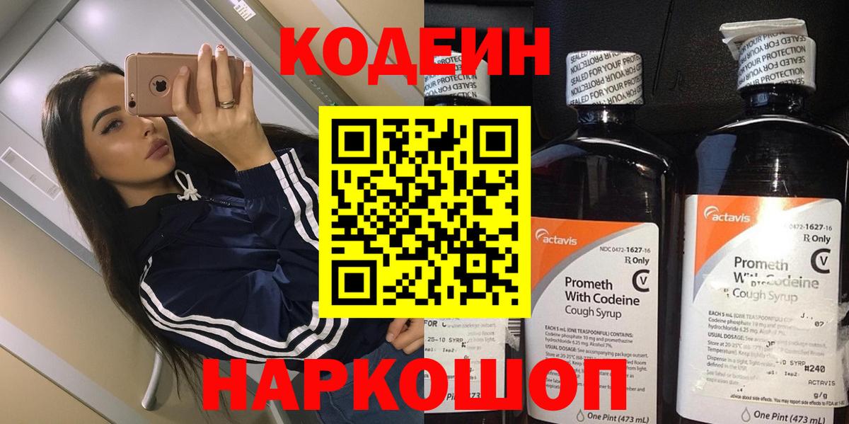 Кодеиновый сироп Lean напиток Lean (лин) Клин