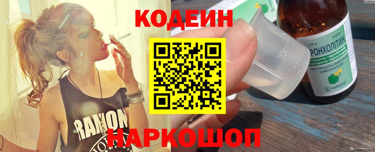 Кодеиновый сироп Lean напиток Lean (лин)  Codein напиток Lean (лин)  Клин  Вход с VPN 