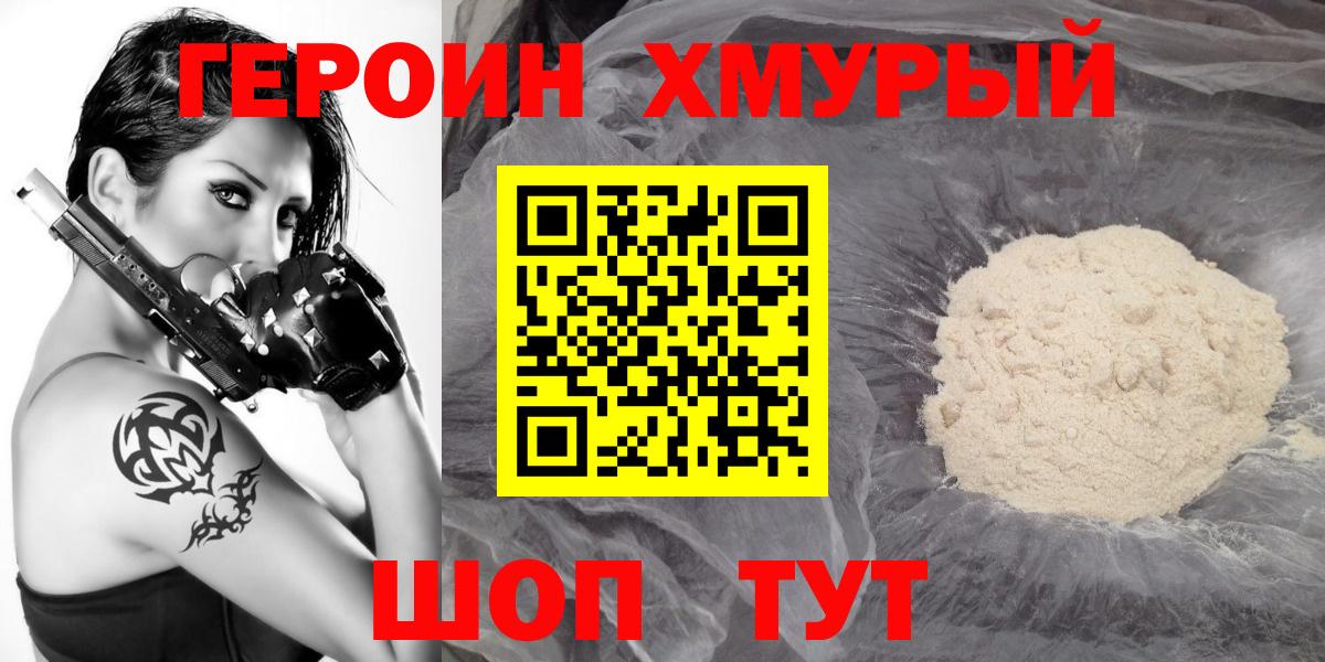 Героин  Героин гречка  Вход с VPN  Клин 
