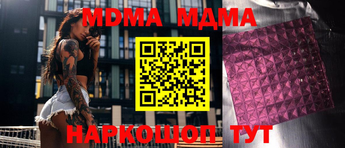 MDMA молли  MDMA  Вход с VPN  Клин  МДМА crystal 