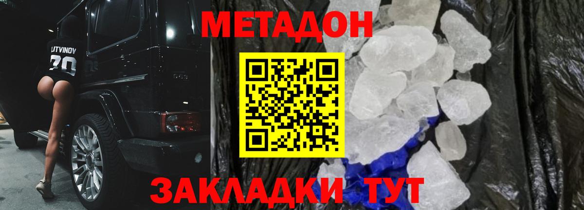 Метадон белоснежный Клин